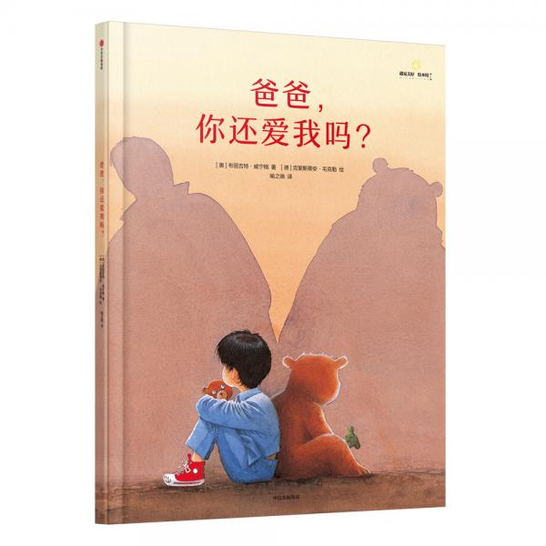爸爸，你還愛我嗎？