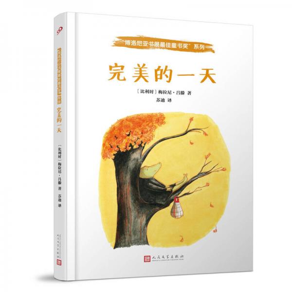 博洛尼亞書展最佳童書獎(jiǎng)：完美的一天