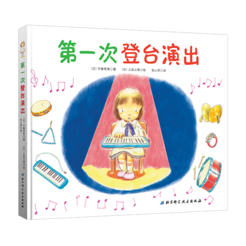 第一次登臺演出