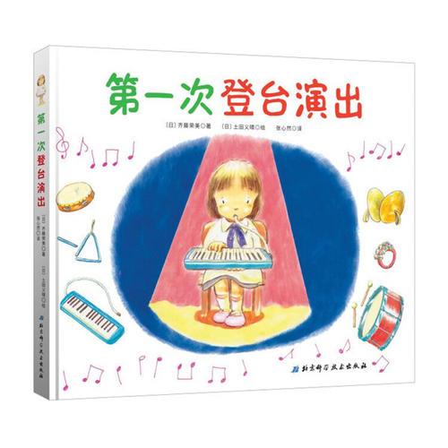 第一次登台演出