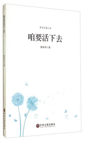 咱要活下去