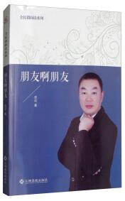 朋友啊朋友