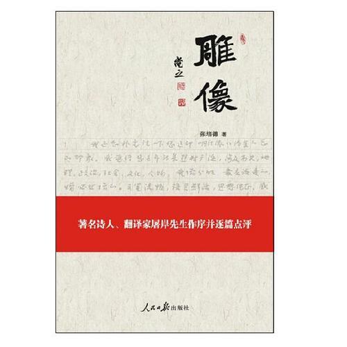 雕像