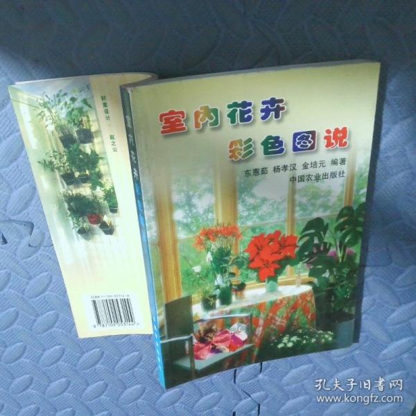 室內(nèi)花卉彩色圖說