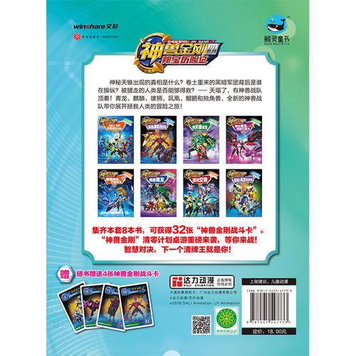 神兽金刚四 邦宝历险记：复苏！青龙守护神