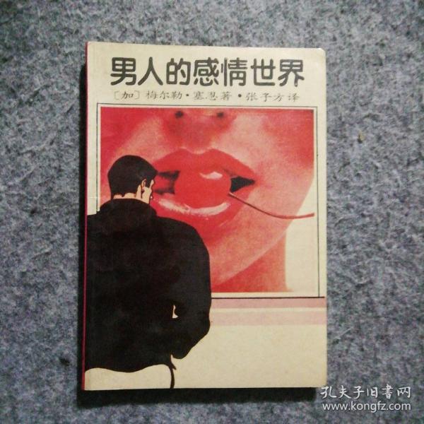 男人的感情世界