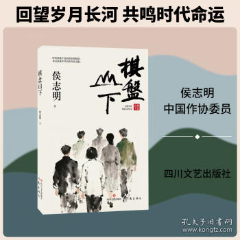 棋盘山下 侯志明