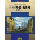 普契尼：瑪儂萊斯科