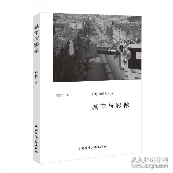 城市與影像