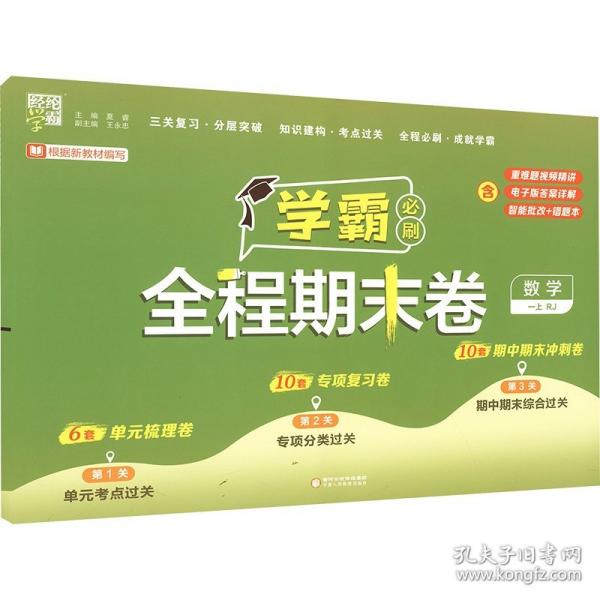24秋 小學學霸全程期末卷