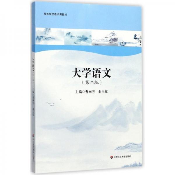 大學(xué)語文