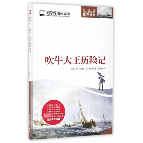 吹牛大王歷險(xiǎn)記
