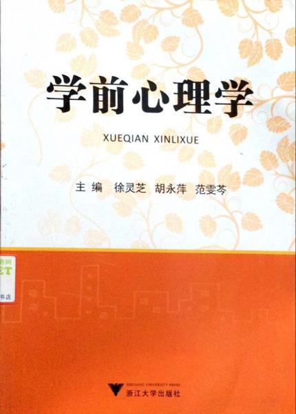 學(xué)前心理學(xué)