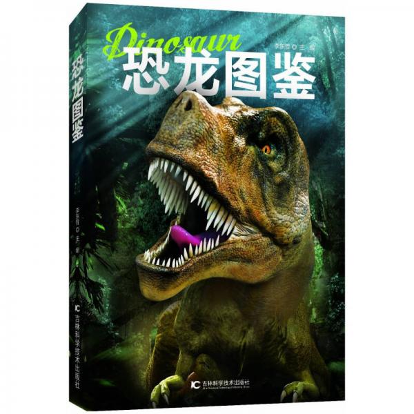 恐龍圖鑒