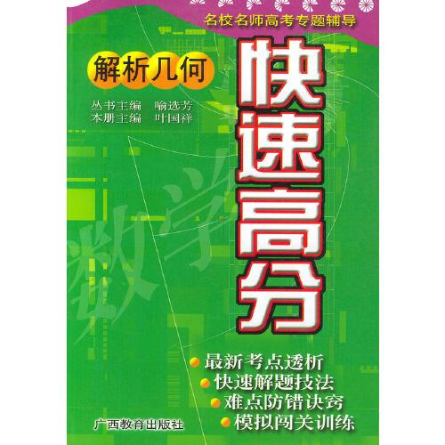 解析幾何/快速高分