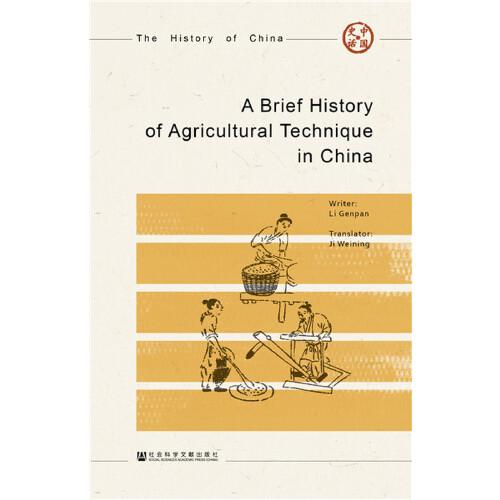 农业科技史话