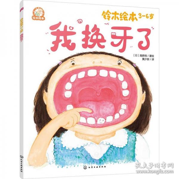 我換牙了