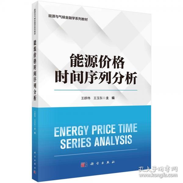 能源價(jià)格時(shí)間序列分析