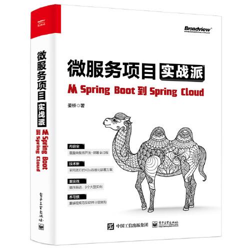 微服務(wù)項(xiàng)目實(shí)戰(zhàn)派——從Spring Boot到Spring Cloud