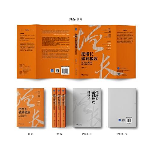 把增长做到极致：中小微企业如何科学地野蛮生长