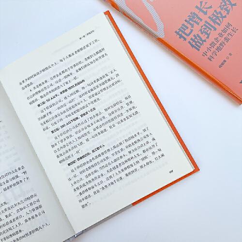 把增长做到极致：中小微企业如何科学地野蛮生长