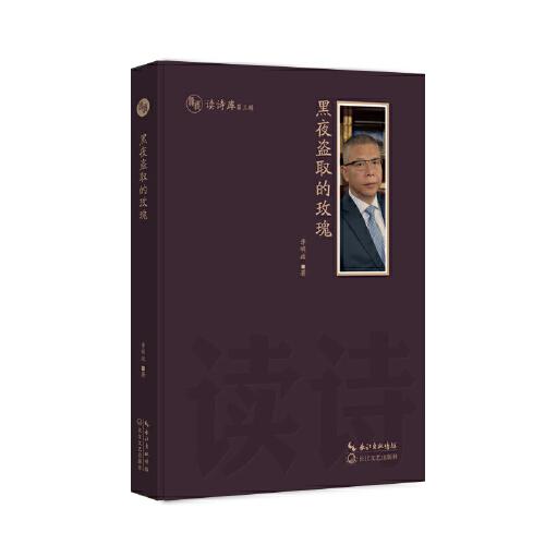 黑夜盜取的玫瑰