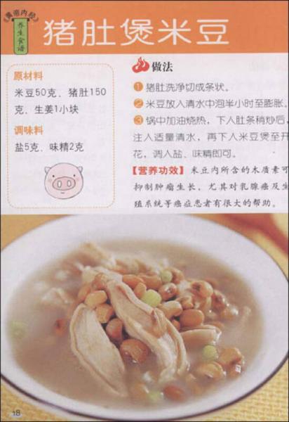 食疗菜典10：《黄帝内经》养身食谱