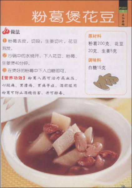 食疗菜典10：《黄帝内经》养身食谱