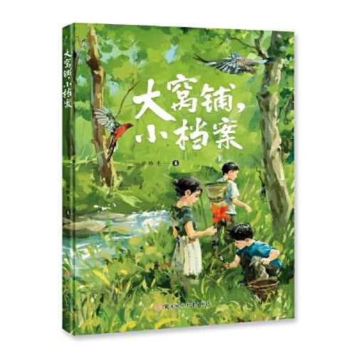 大窩鋪，小檔案 8-12歲兒童讀物 寒暑假書目