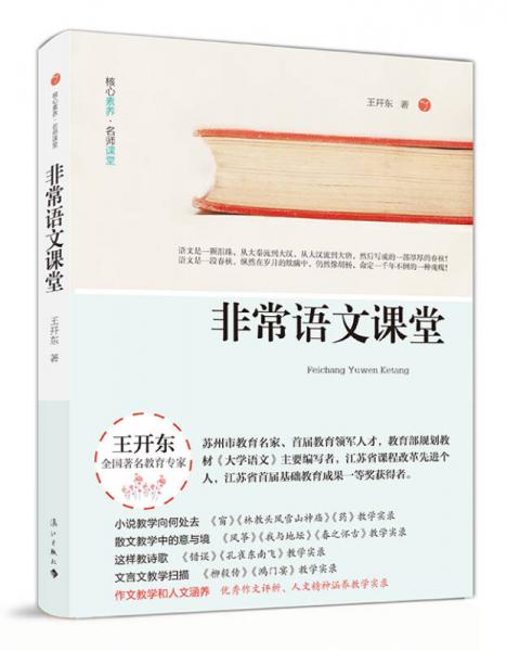 非常語(yǔ)文課堂