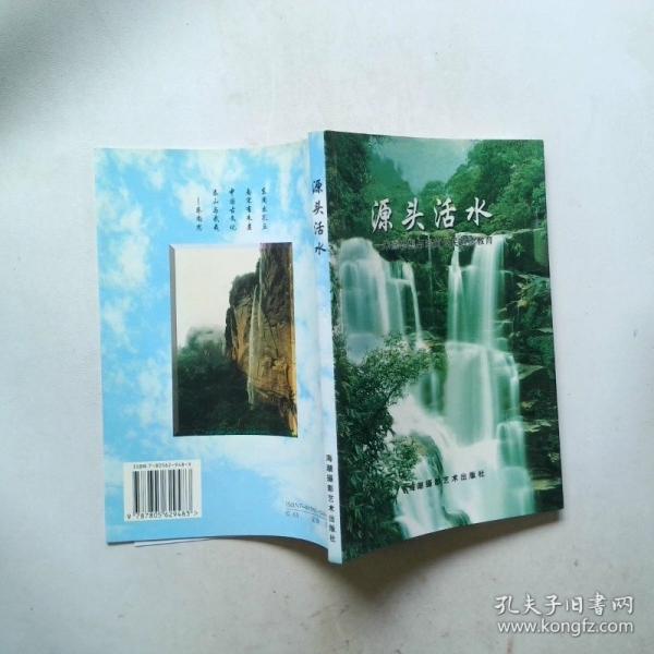 源頭活水:朱熹思想與當(dāng)前公民道德教育