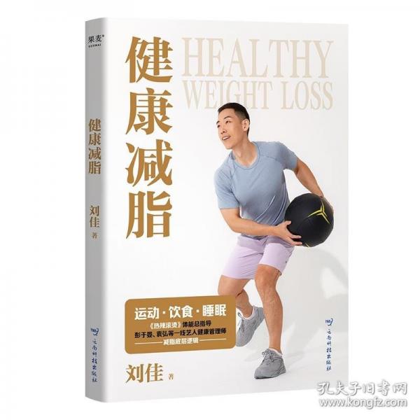 健康减脂