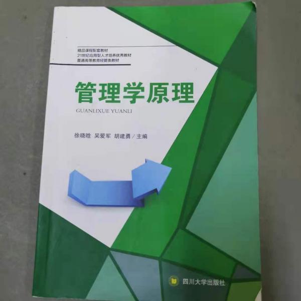 管理學(xué)原理