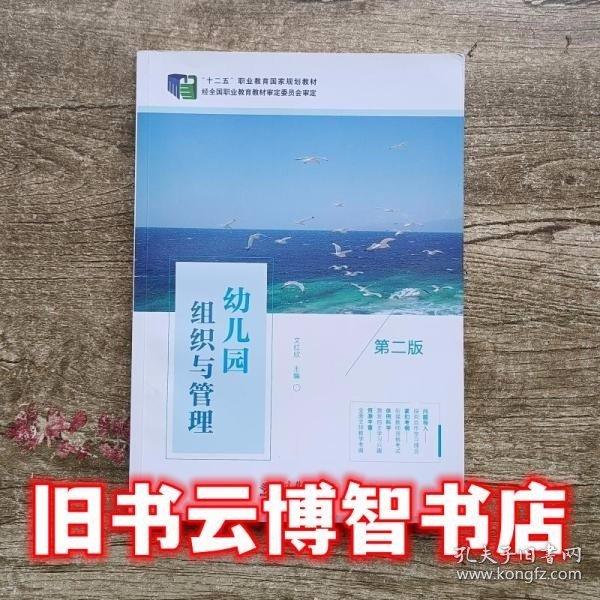 幼兒園組織與管理