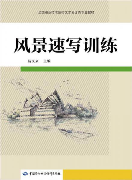風景速寫訓(xùn)練