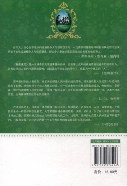 中小学生课外必读文学经典：秘密花园