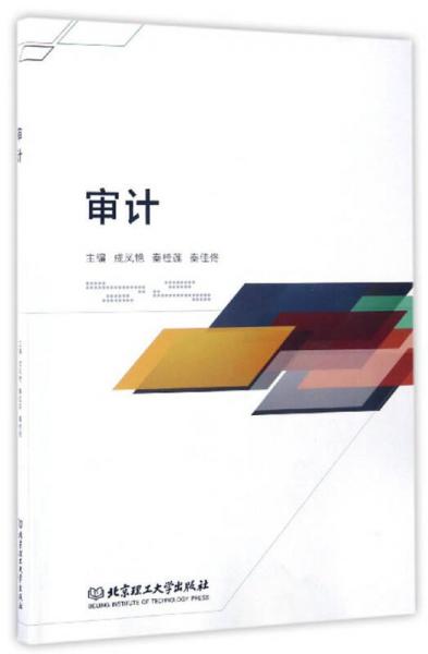 審計(jì)