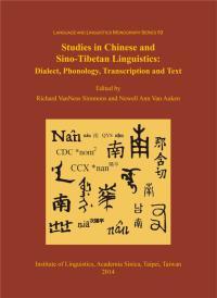 漢語(yǔ)與漢藏語(yǔ)研究：方言音韻與文獻(xiàn)