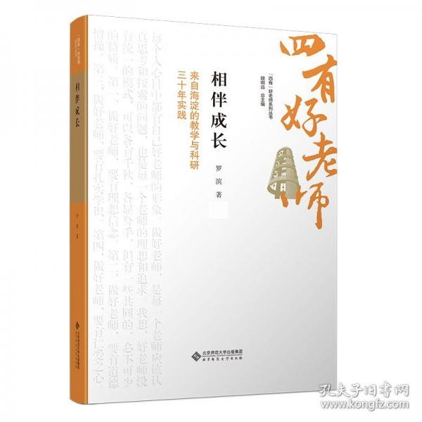 相伴成長：來自的教學(xué)與科研三十年實(shí)踐