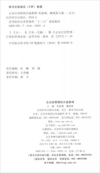 企业经营模拟沙盘教程