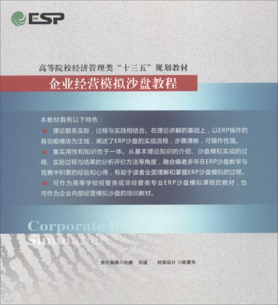 企业经营模拟沙盘教程