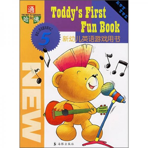 新幼兒英語游戲用書5