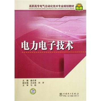 電力電子技術(shù)