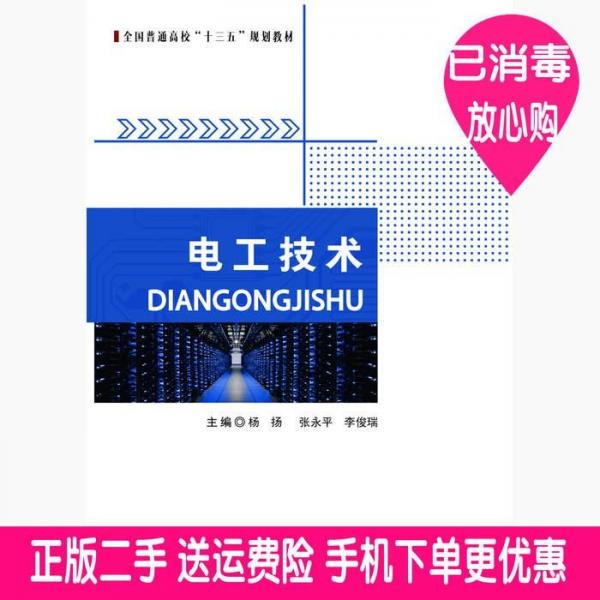 電工技術(shù)