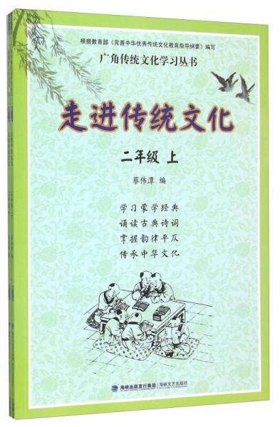 走進傳統(tǒng)文化
