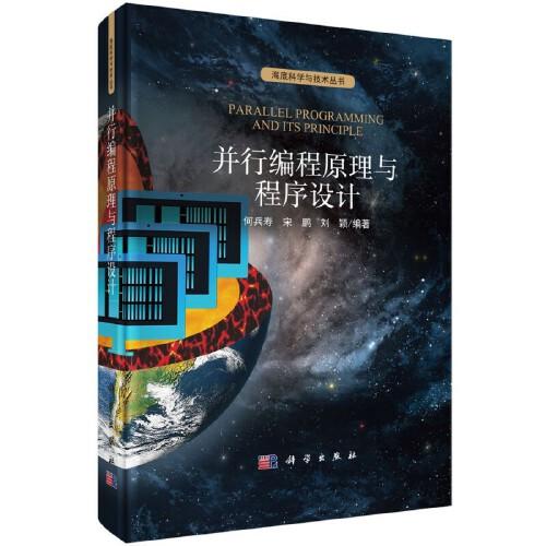 并行編程原理與程序設(shè)計