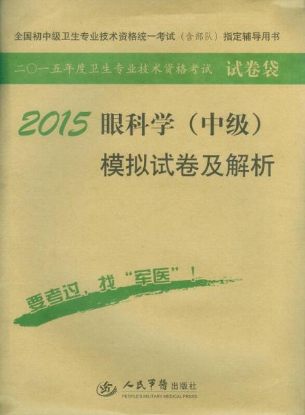 2015眼科學