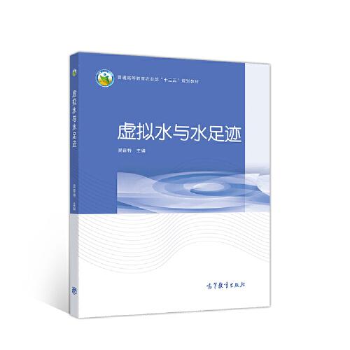 虛擬水與水足跡