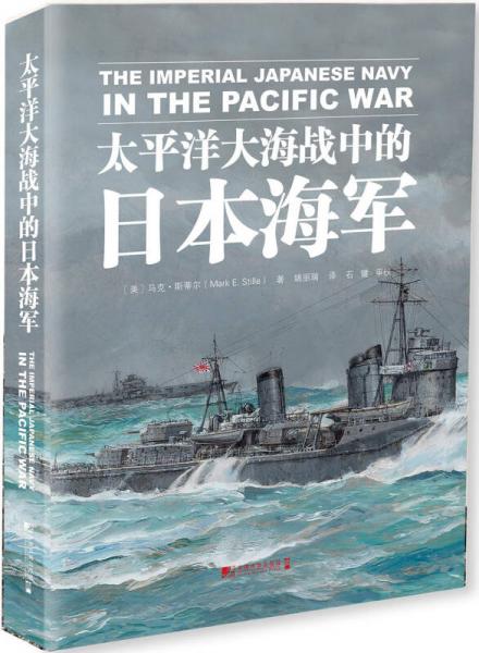 太平洋大海战中的日本海军
