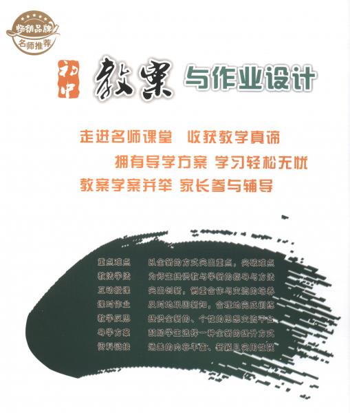 語文（8年級下配部編RJ）/初中教案與作業(yè)設(shè)計(jì)